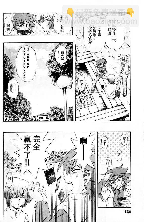 卡片戰鬥先導者 - 第0回 - 2