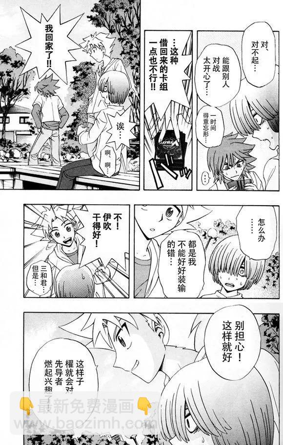 卡片戰鬥先導者 - 第0回 - 3