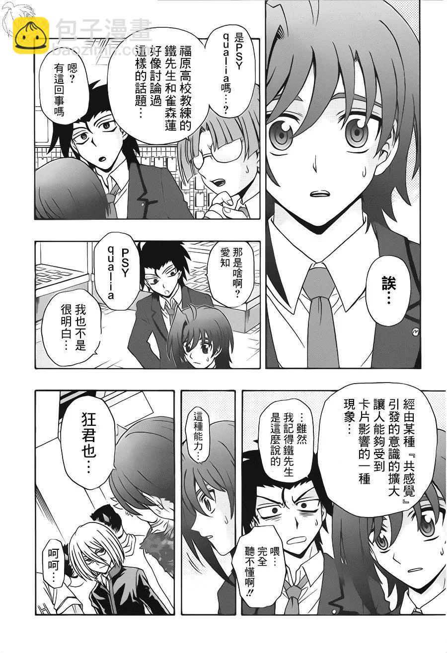 卡片戰鬥先導者 - 第42話 - 3