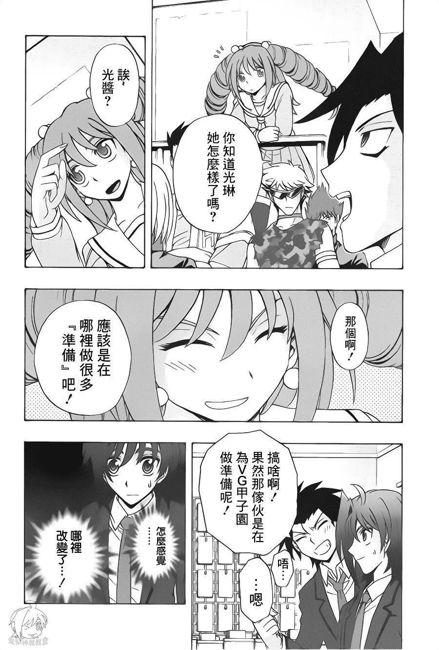 卡片戰鬥先導者 - 第42話 - 6