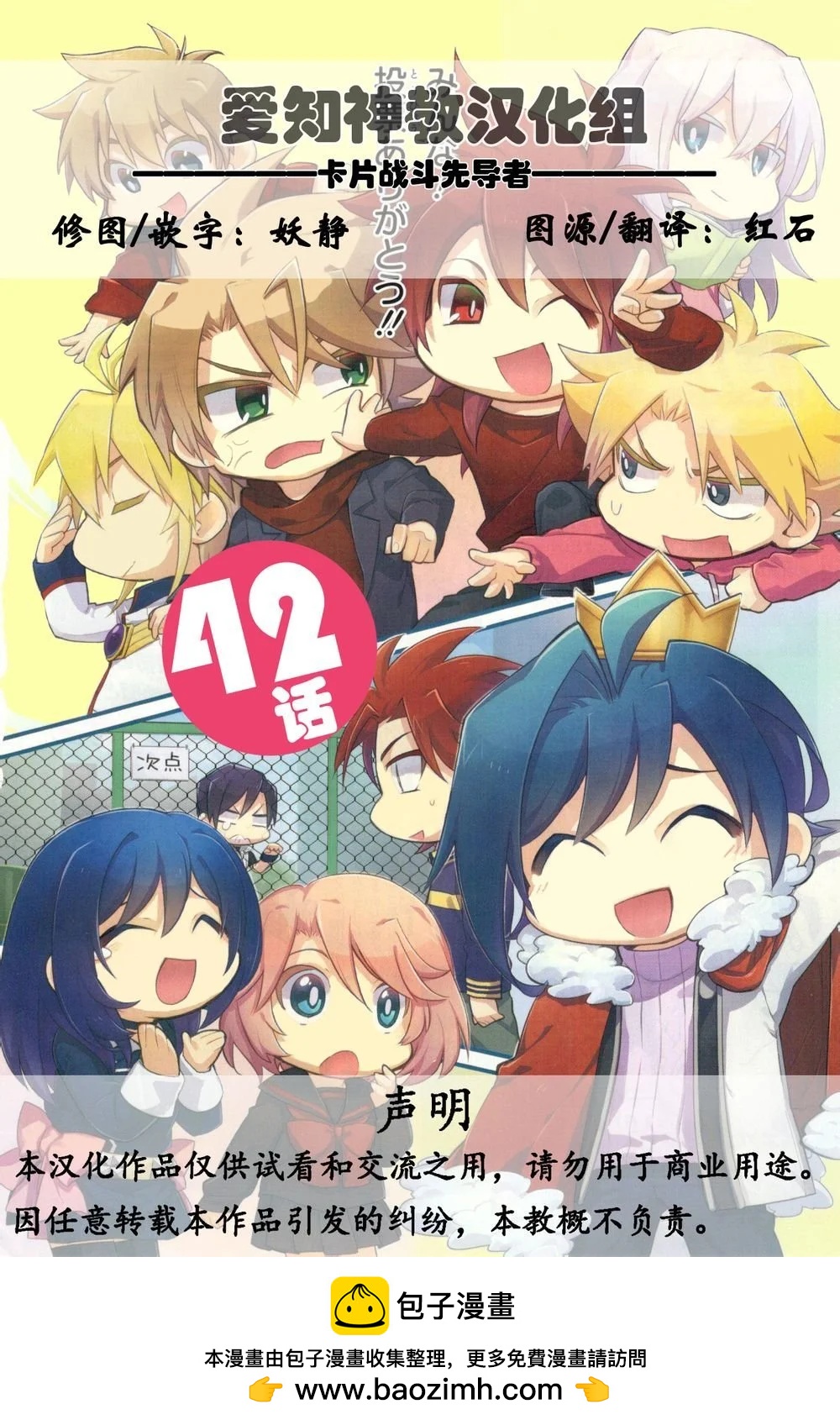 卡片戰鬥先導者 - 第42話 - 4