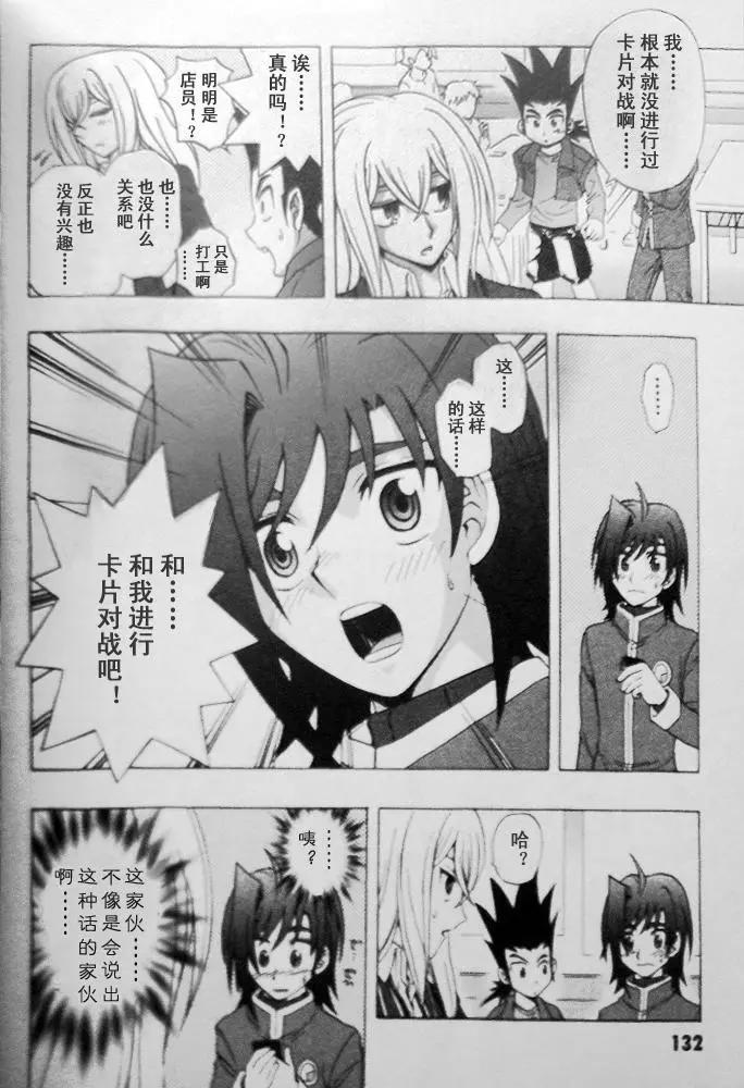 卡片戰鬥先導者 - 第03回 - 5