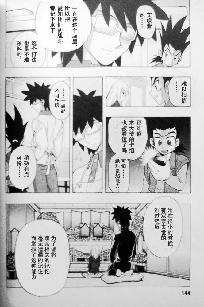 卡片戰鬥先導者 - 第03回 - 3