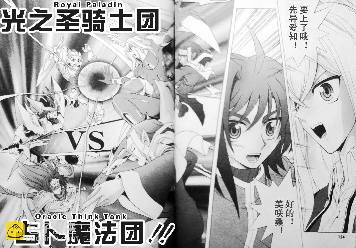 卡片戰鬥先導者 - 第03回 - 6