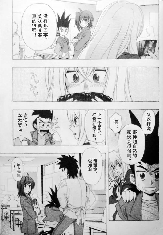 卡片戰鬥先導者 - 第03回 - 1