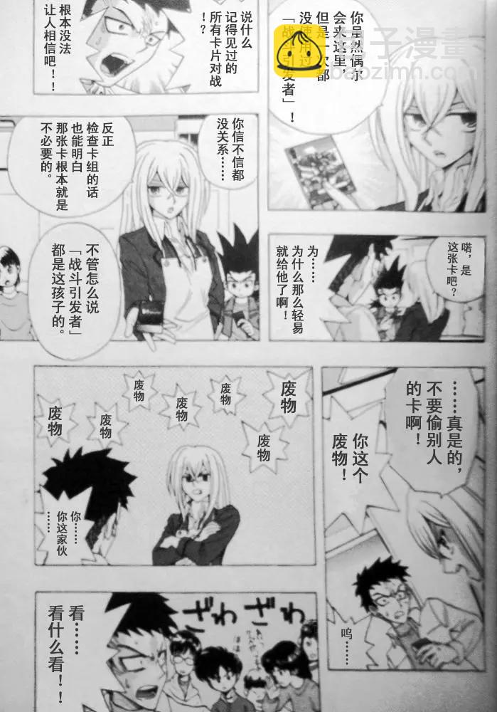 卡片戰鬥先導者 - 第03回 - 2