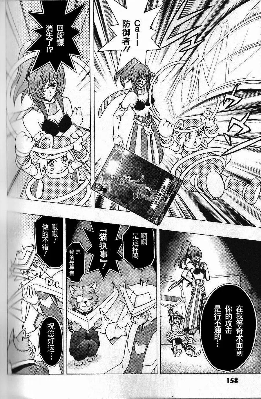 卡片戰鬥先導者 - 第09回 - 2
