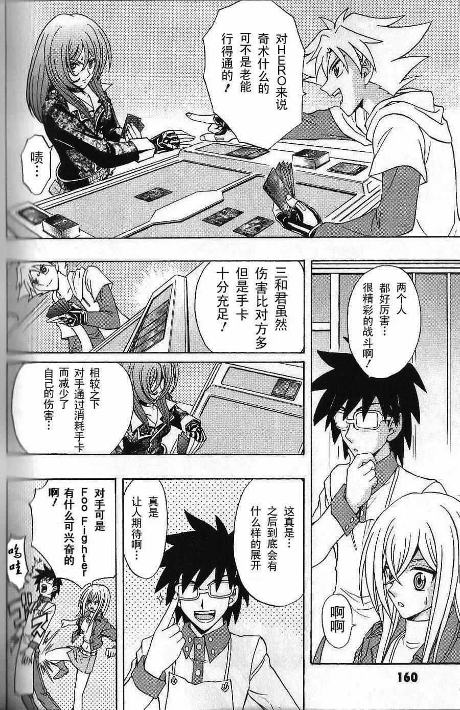 卡片戰鬥先導者 - 第09回 - 4