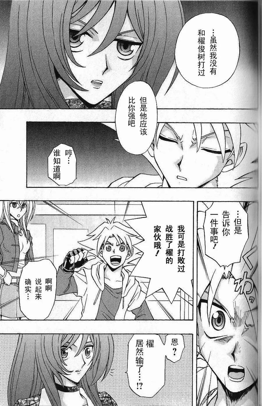 卡片戰鬥先導者 - 第09回 - 5