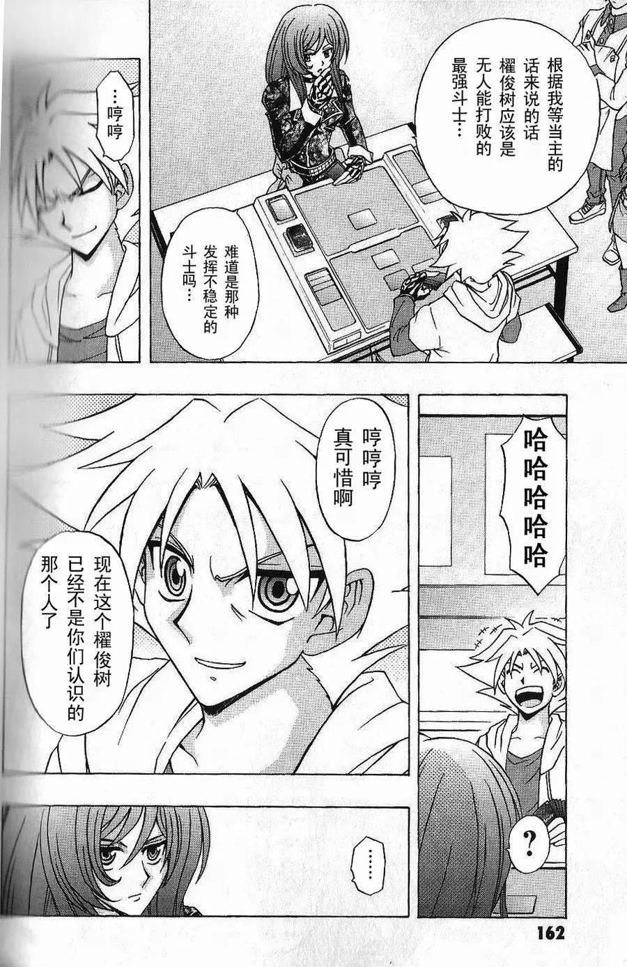 卡片戰鬥先導者 - 第09回 - 6
