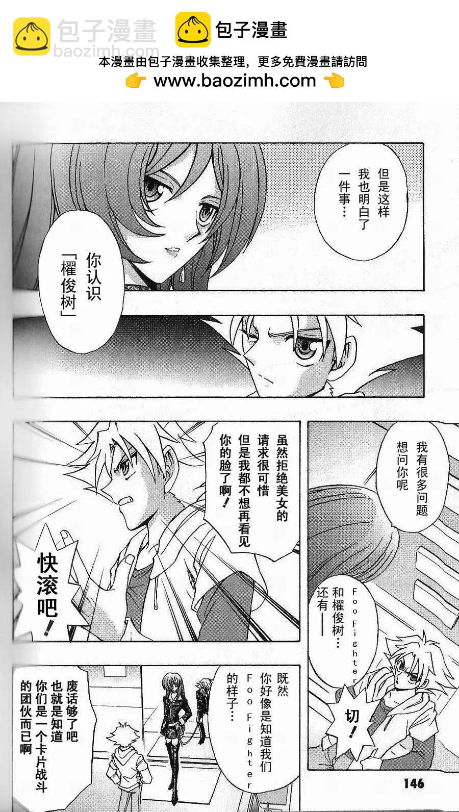 卡片戰鬥先導者 - 第09回 - 2