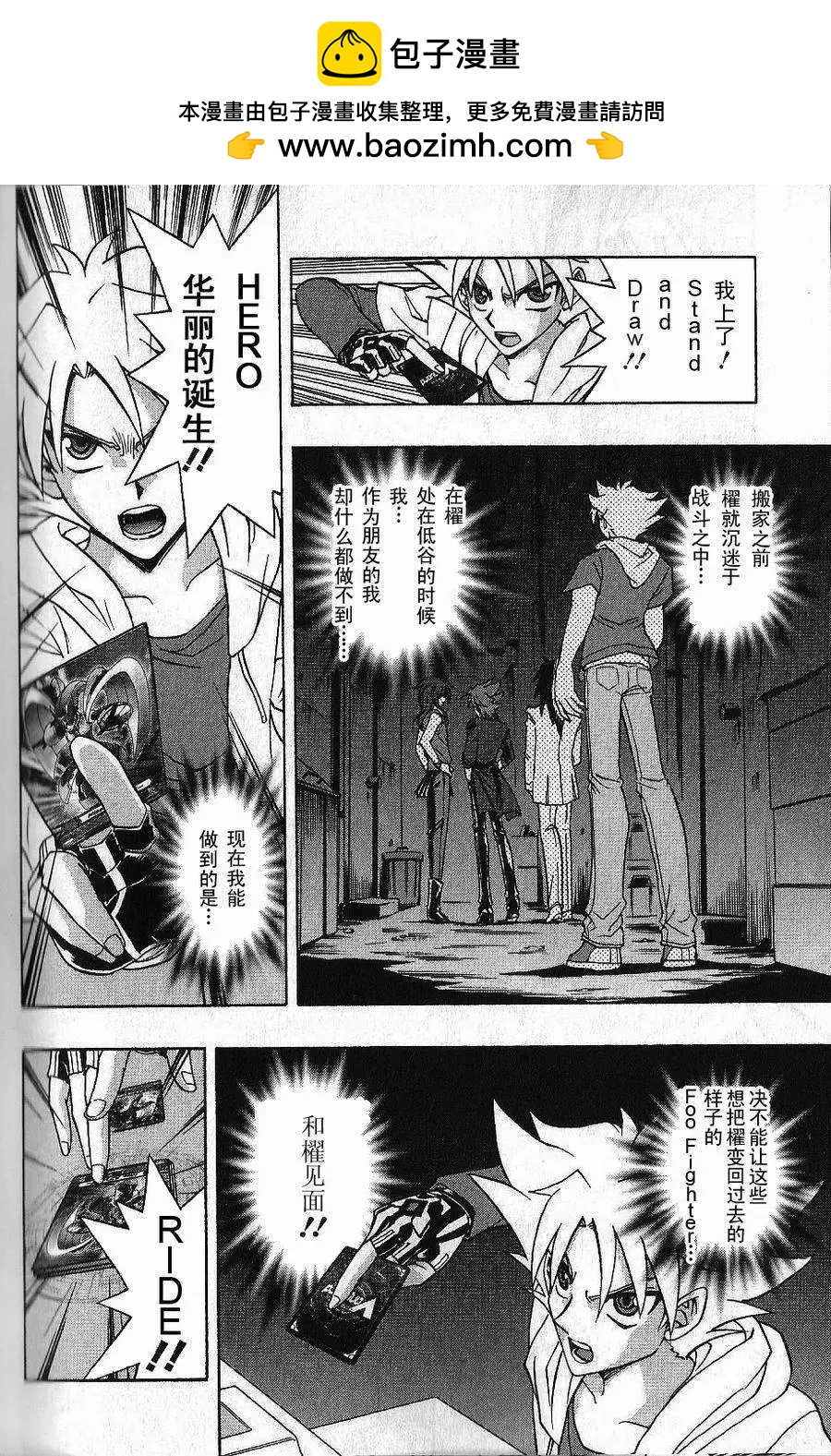 卡片戰鬥先導者 - 第09回 - 6