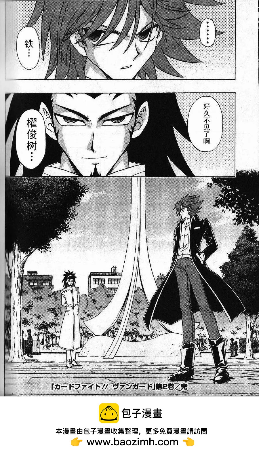 卡片戰鬥先導者 - 第09回 - 2