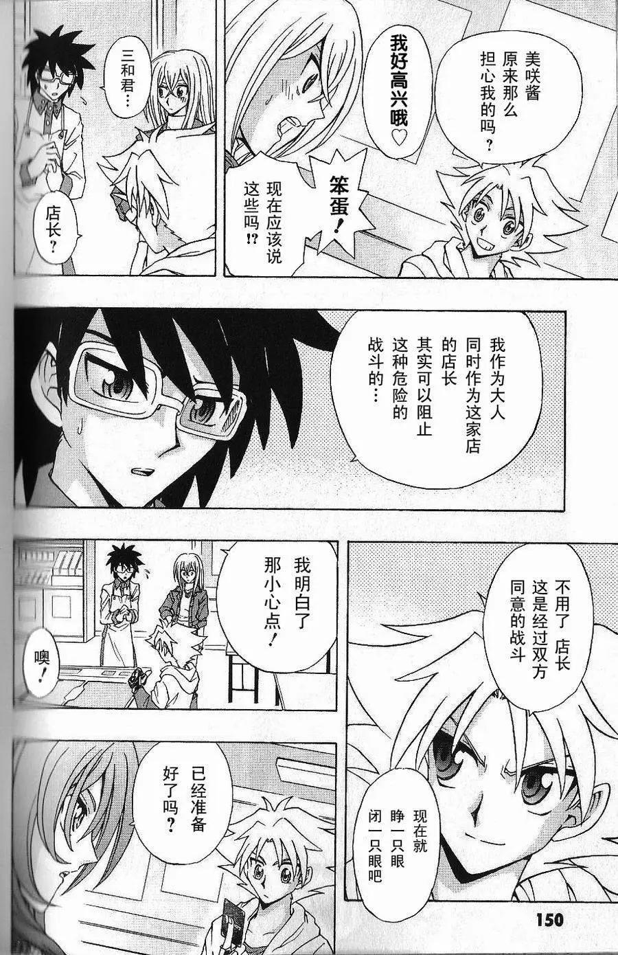 卡片戰鬥先導者 - 第09回 - 6