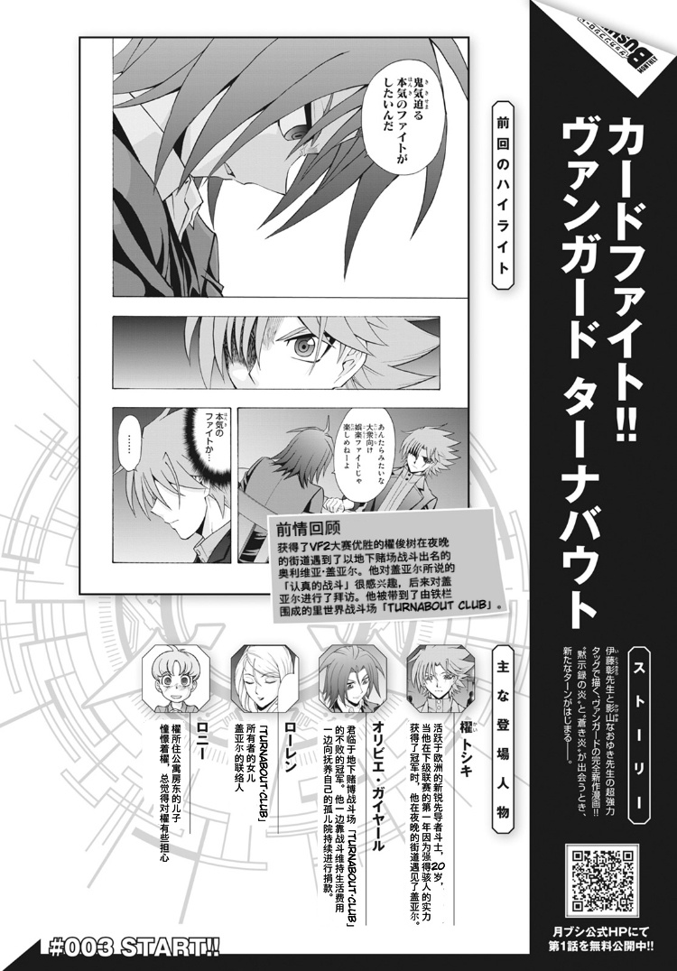 卡片戰鬥先導者Turnabout - 3話 - 1