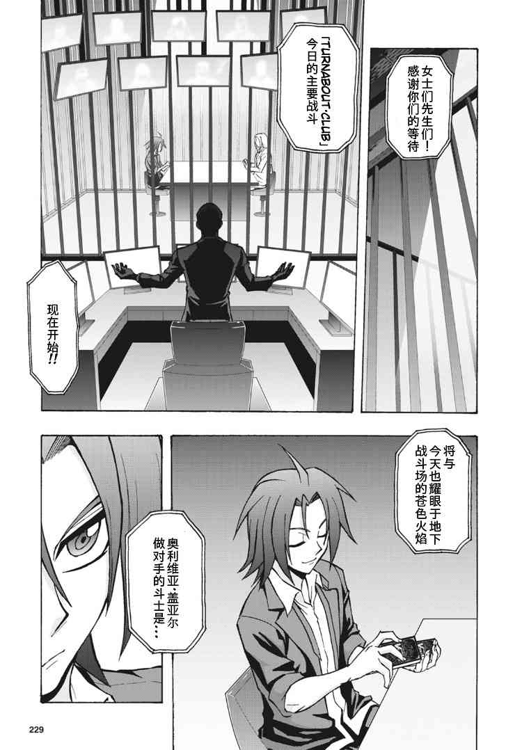 卡片戰鬥先導者Turnabout - 3話 - 5