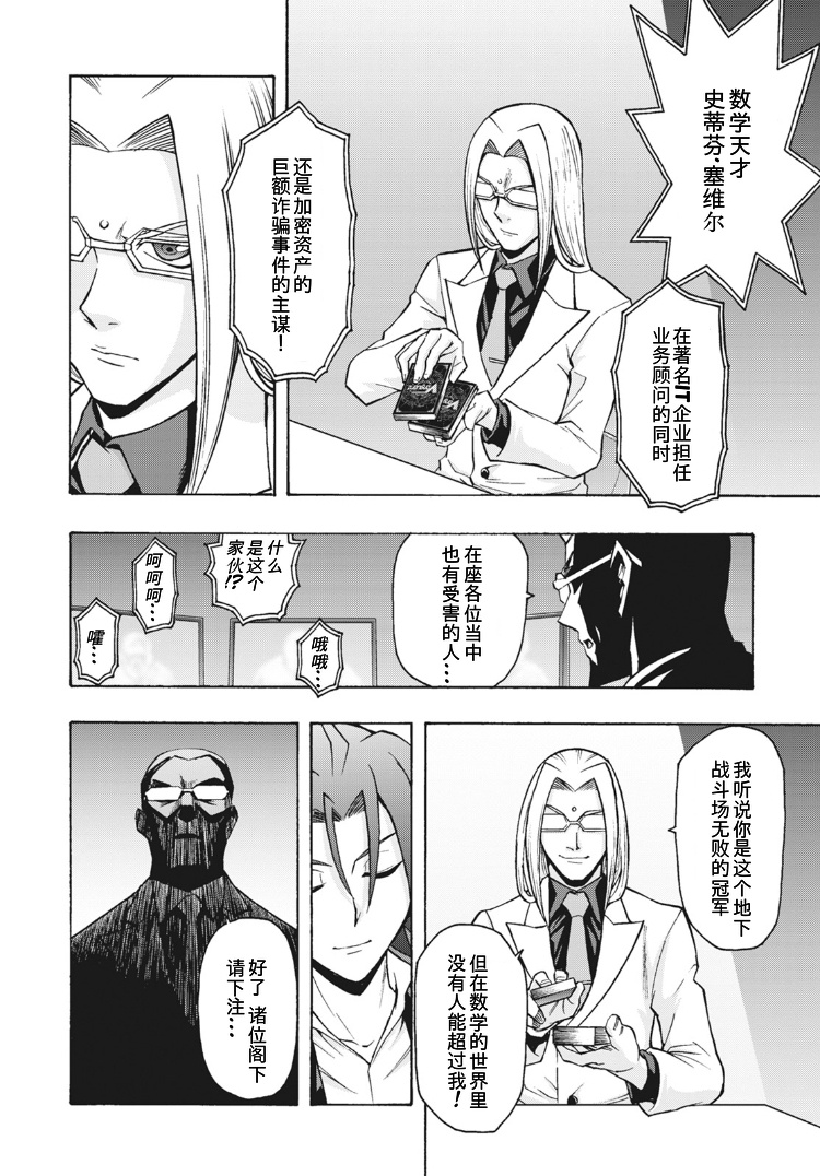 卡片戰鬥先導者Turnabout - 3話 - 1