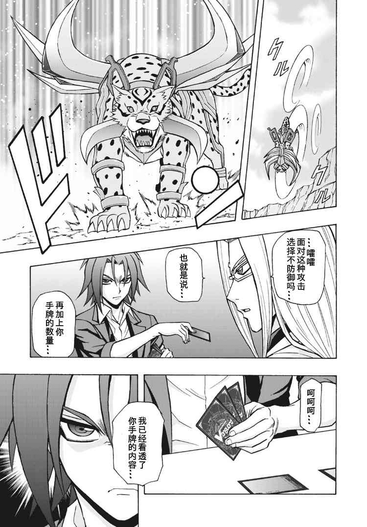 卡片戰鬥先導者Turnabout - 3話 - 4