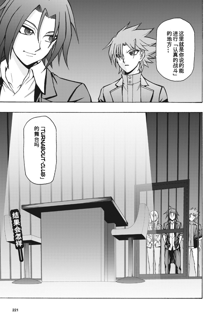 卡片戰鬥先導者Turnabout - 3話 - 2