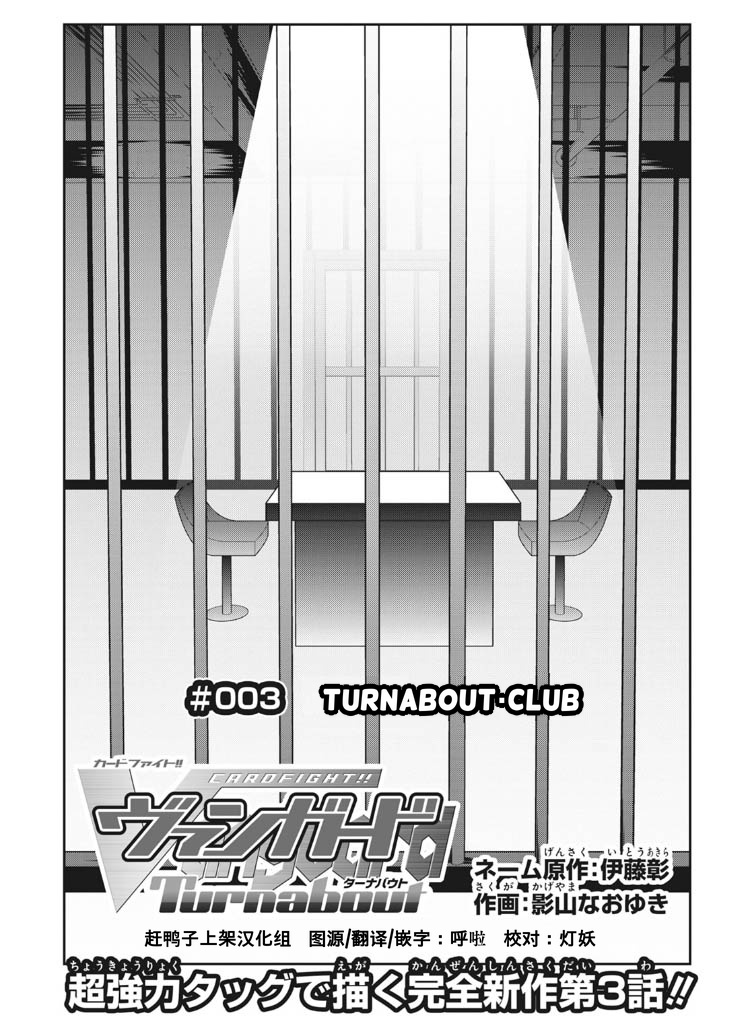 卡片戰鬥先導者Turnabout - 3話 - 3