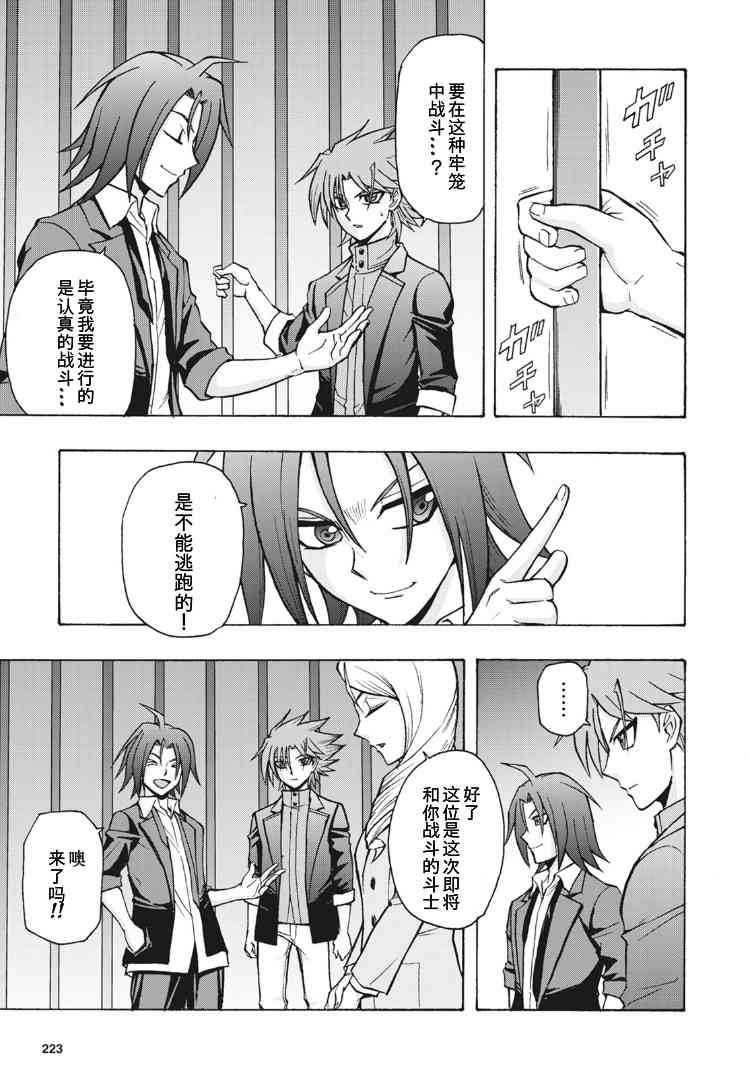 卡片戰鬥先導者Turnabout - 3話 - 4