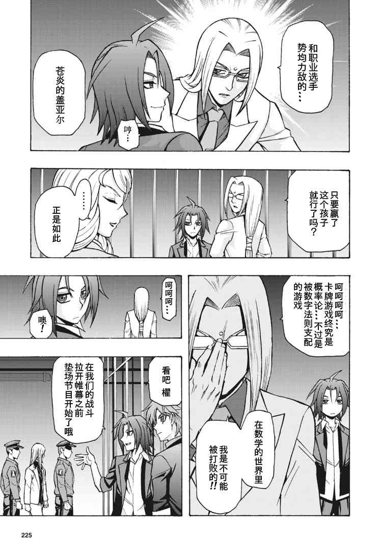 卡片戰鬥先導者Turnabout - 3話 - 1