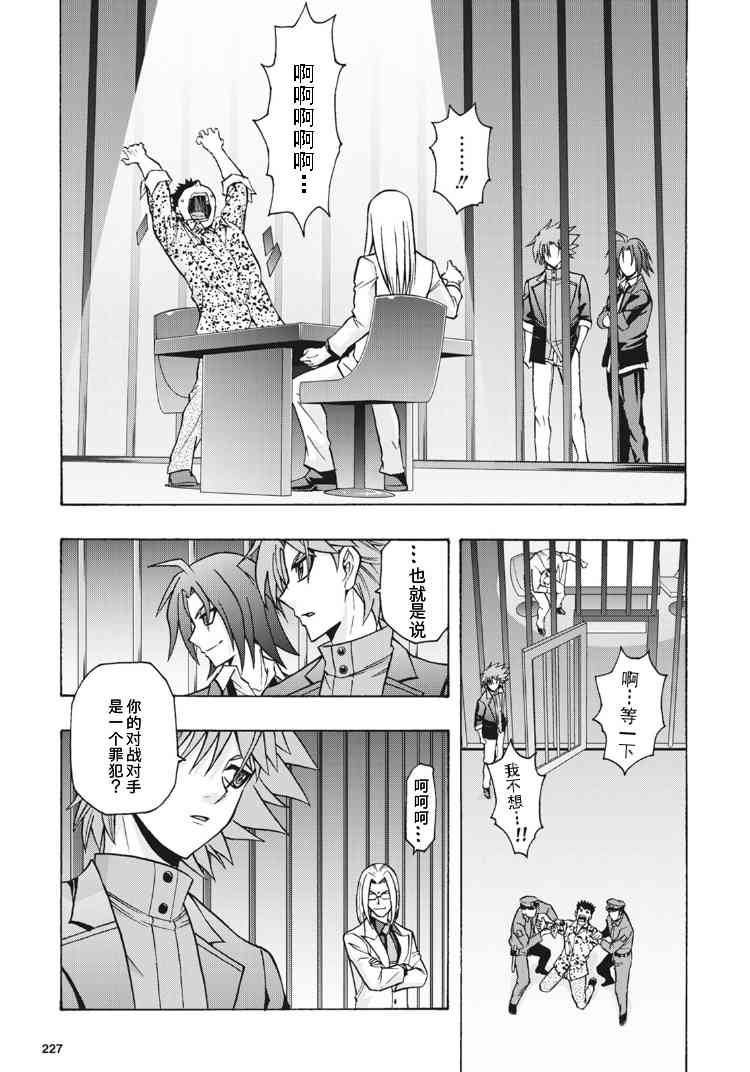 卡片戰鬥先導者Turnabout - 3話 - 3