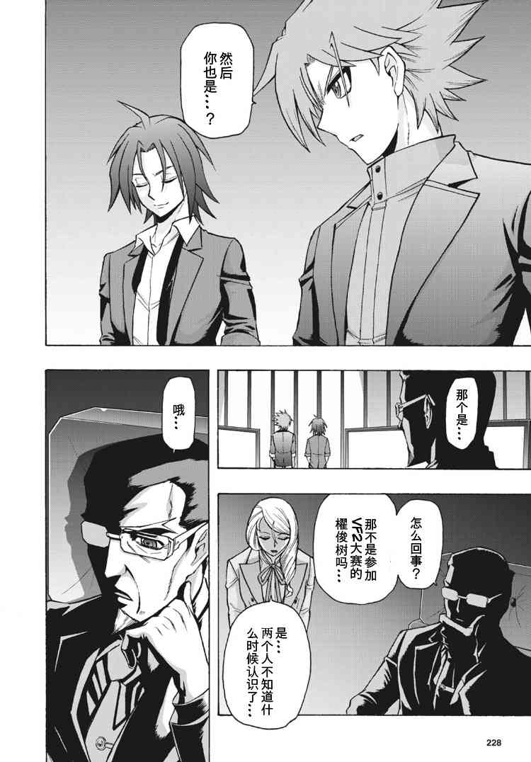 卡片戰鬥先導者Turnabout - 3話 - 4