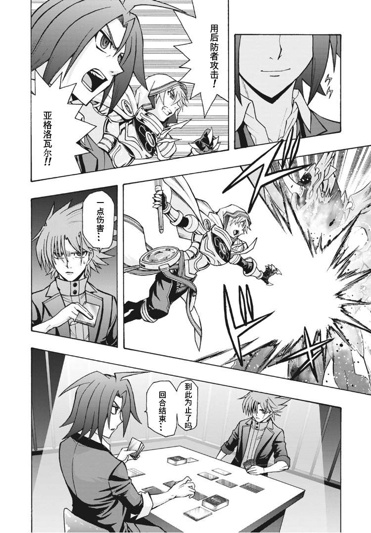 卡片戰鬥先導者Turnabout - 第9話 - 6