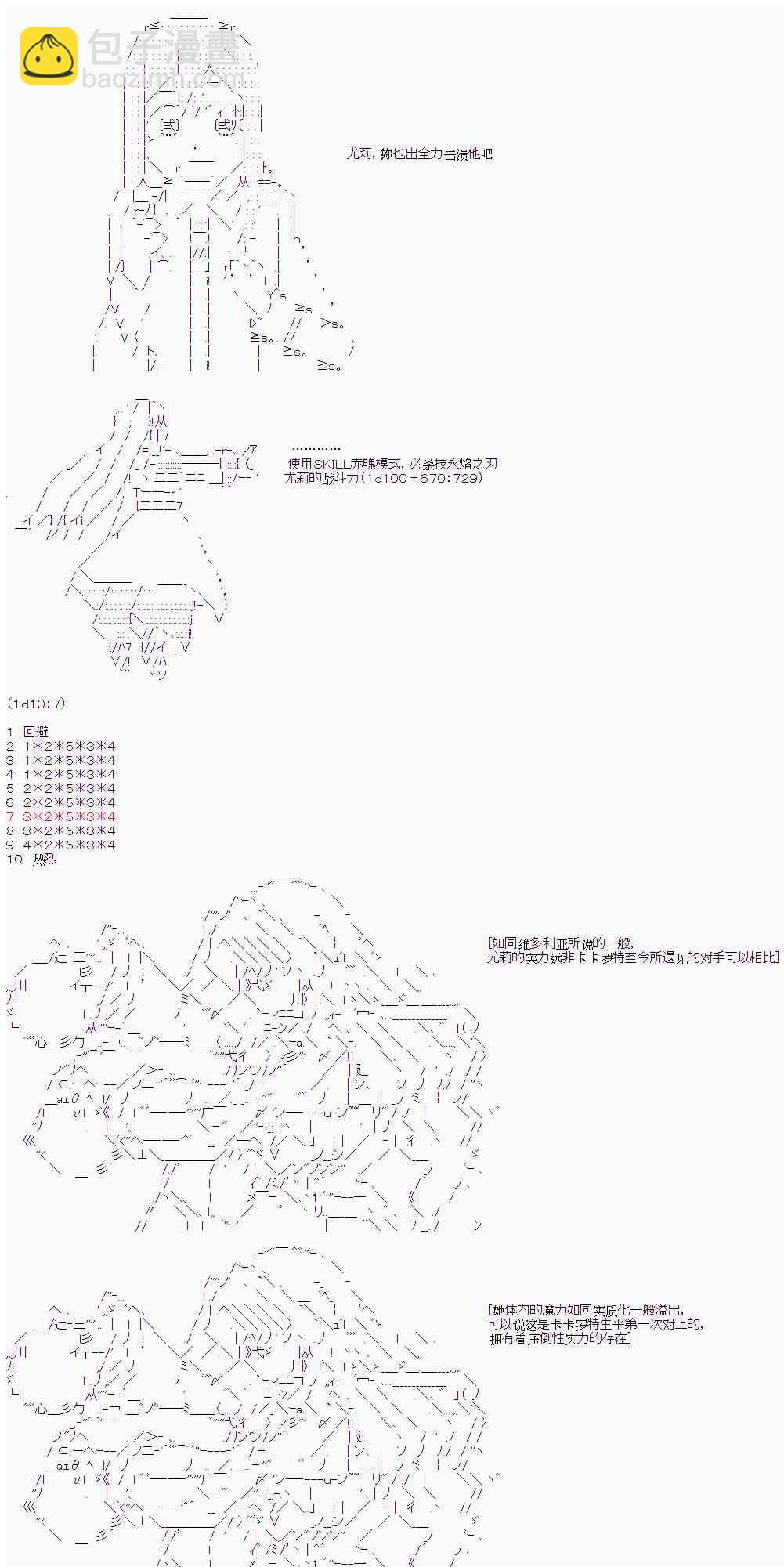 卡卡羅特在魔炮經歷戀愛喜劇的樣子 - 13話 - 3