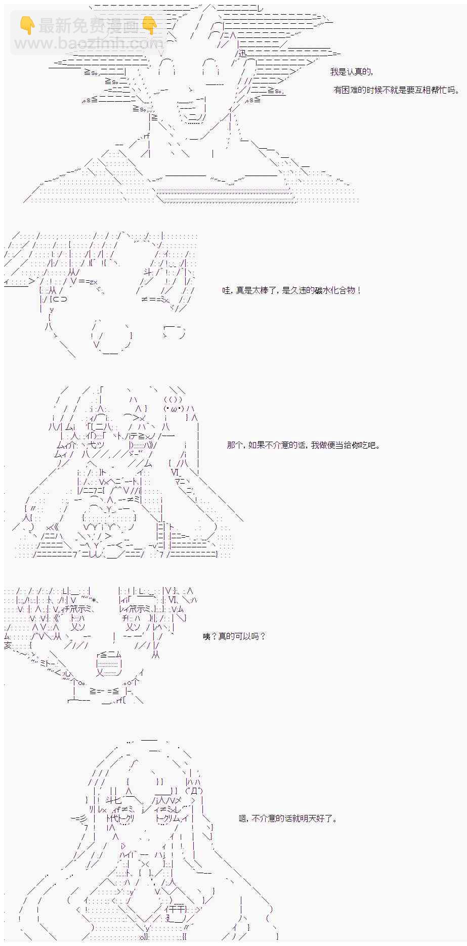 卡卡羅特在魔炮經歷戀愛喜劇的樣子 - 15話 - 5