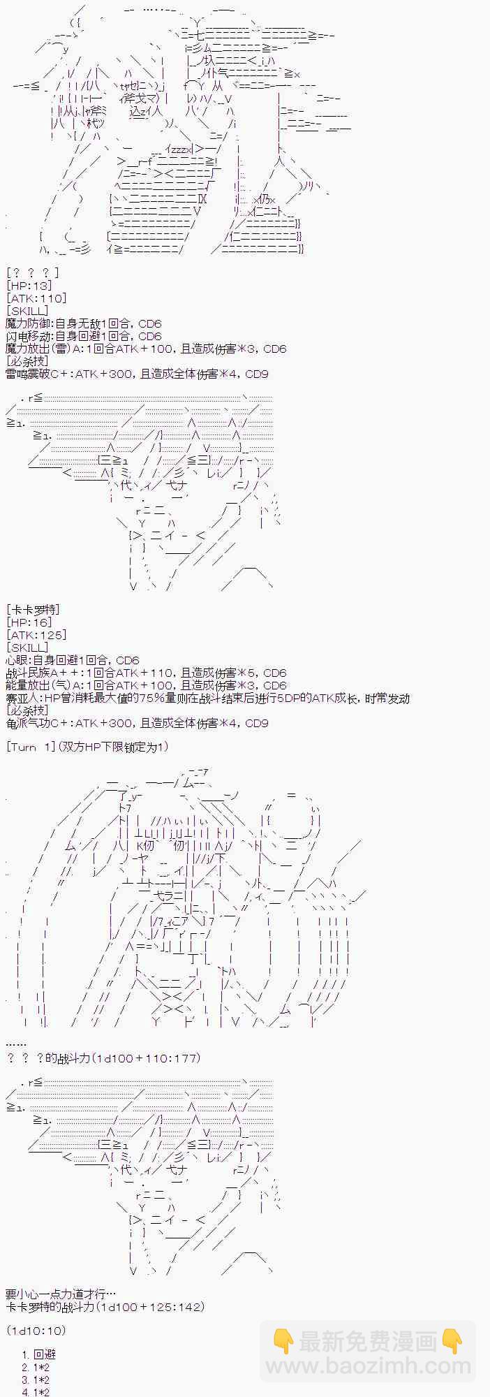 卡卡羅特在魔炮經歷戀愛喜劇的樣子 - 2話 - 4