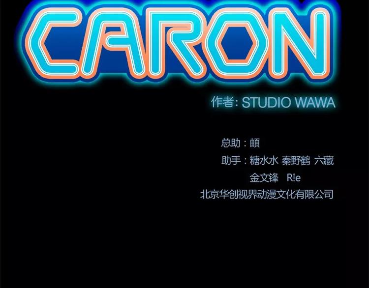 卡戎（CARON） - 第19话 蜕变(1/3) - 4