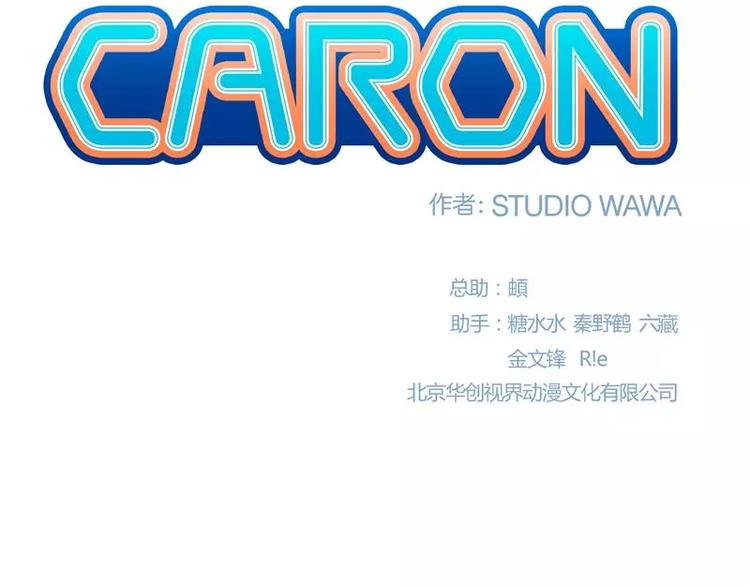 卡戎（CARON） - 第36话 躲起来(1/3) - 4