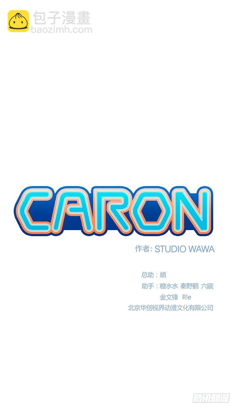 卡戎（CARON） - 第35話 狩獵開始 - 2