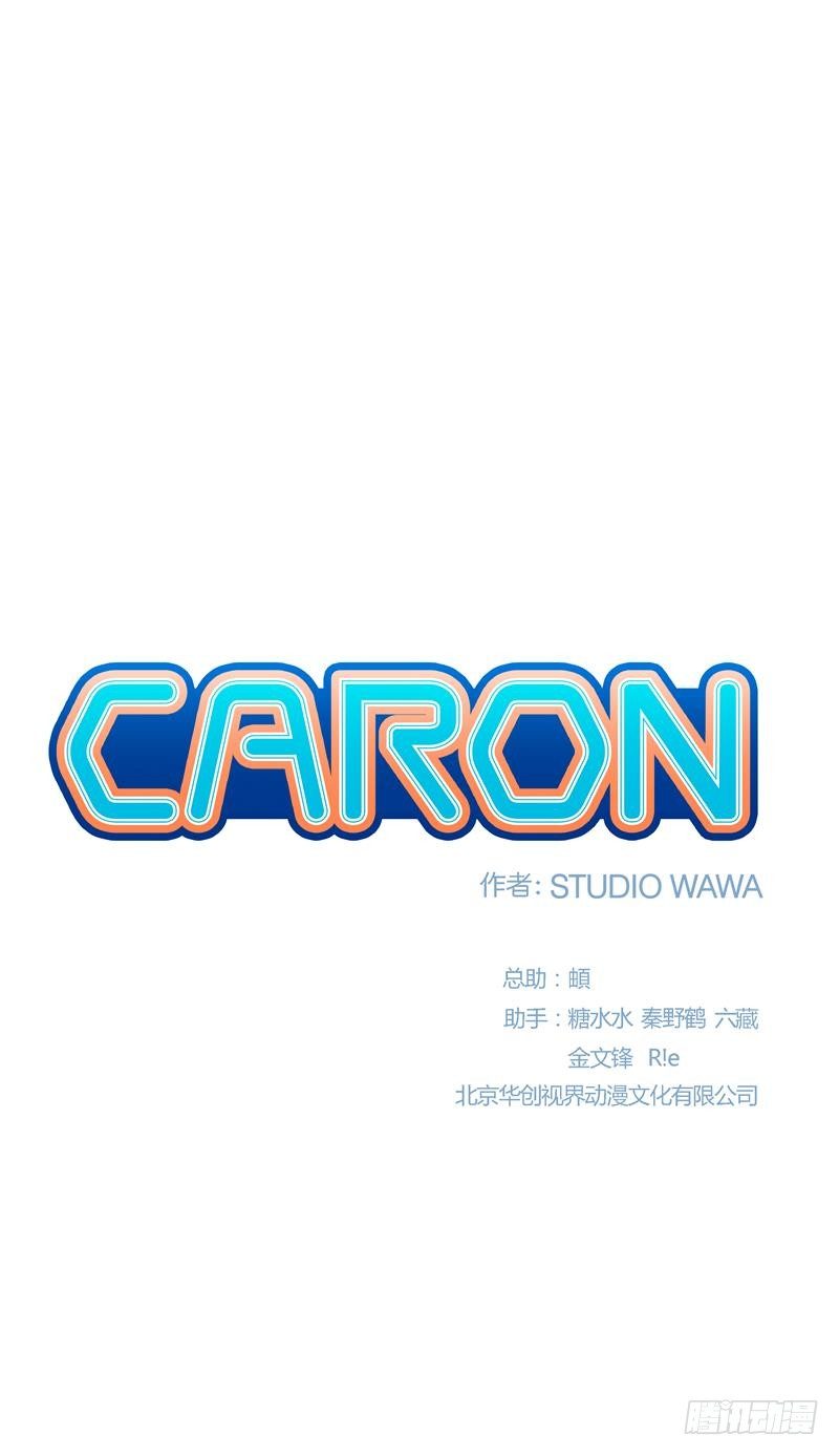 卡戎（CARON） - 第39話  解救蘭辭 - 2