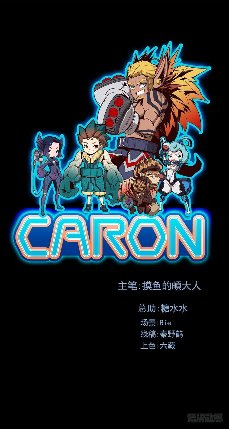 卡戎（CARON） - 第51話 雨(1/2) - 1