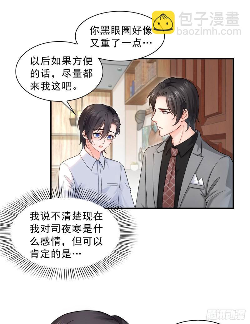 恰似寒光遇驕陽 - 第九十四話  正常戀人的狀態 - 2