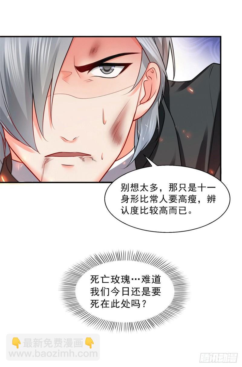 恰似寒光遇驕陽 - 第一百零四話 死亡玫瑰 - 2