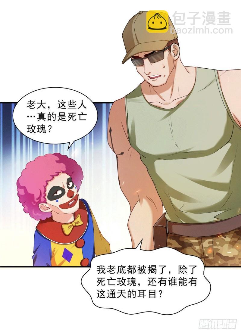 恰似寒光遇驕陽 - 第一百零四話 死亡玫瑰 - 2