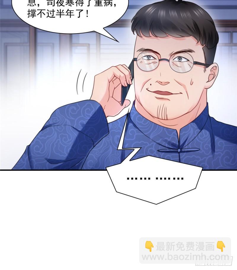 恰似寒光遇驕陽 - 第一百一十二話 半年壽命 - 1