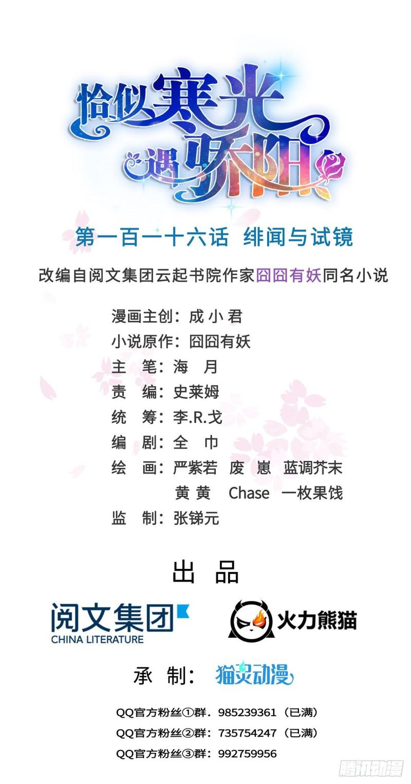 恰似寒光遇驕陽 - 第一百一十六話 緋聞與試鏡 - 1