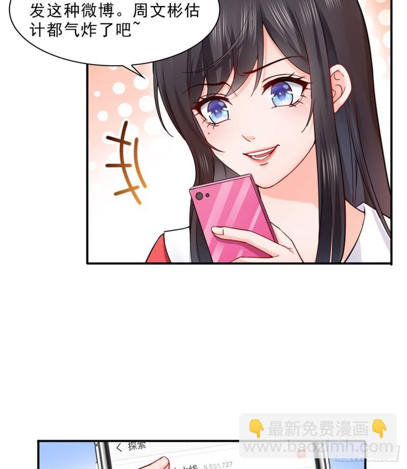 恰似寒光遇驕陽 - 第一百一十六話 緋聞與試鏡 - 4