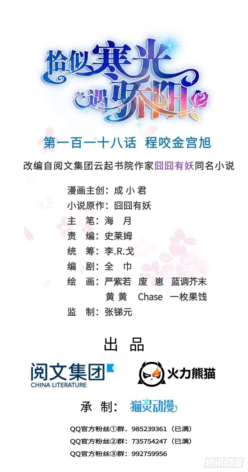 恰似寒光遇驕陽 - 第一百一十八話 程咬金宮旭 - 1