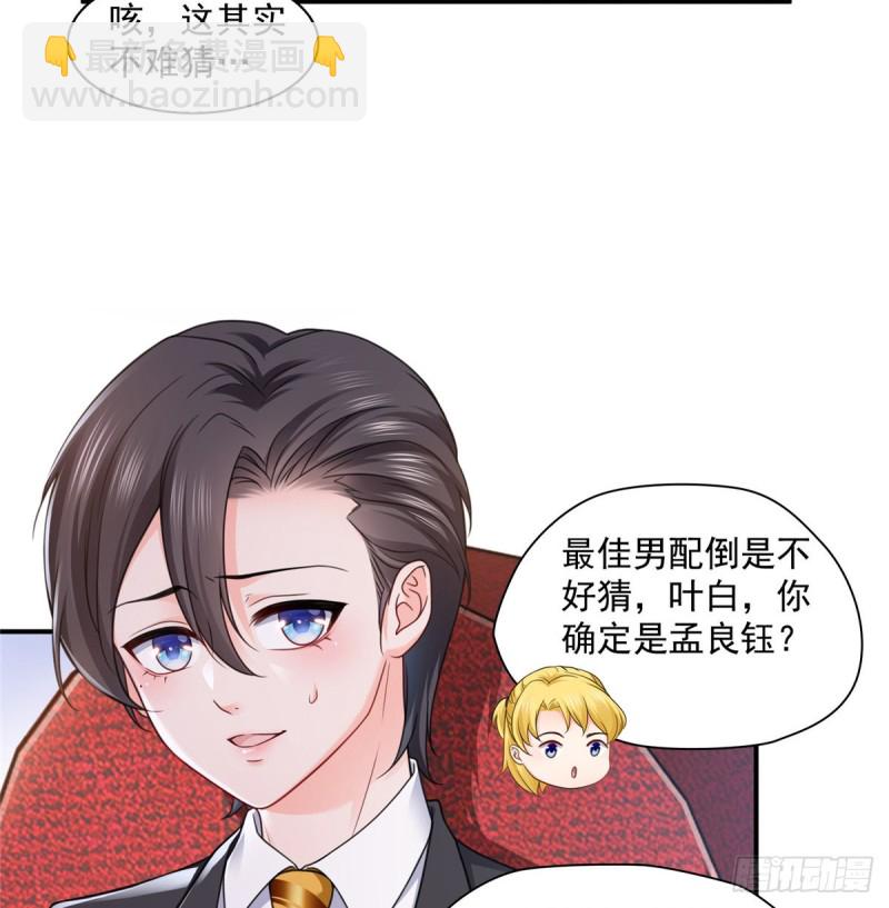 恰似寒光遇驕陽 - 第一百三十四話 花落誰家？ - 4