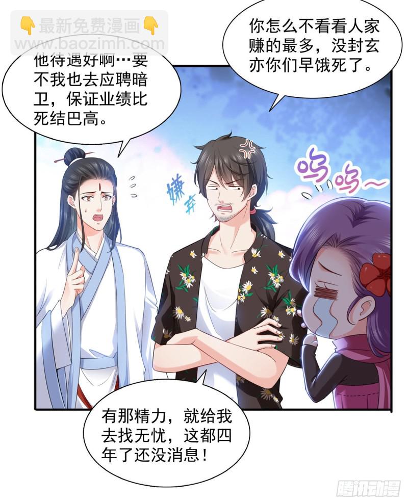 恰似寒光遇驕陽 - 第一百四十四話 聶無憂的小魔頭 - 4