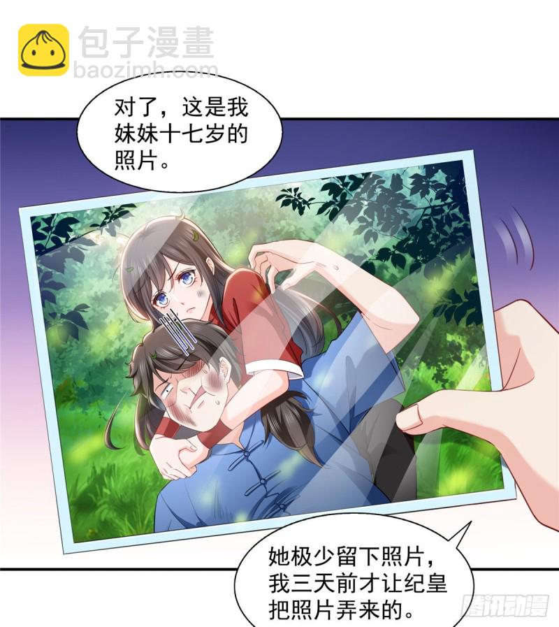 恰似寒光遇驕陽 - 第一百四十四話 聶無憂的小魔頭 - 3