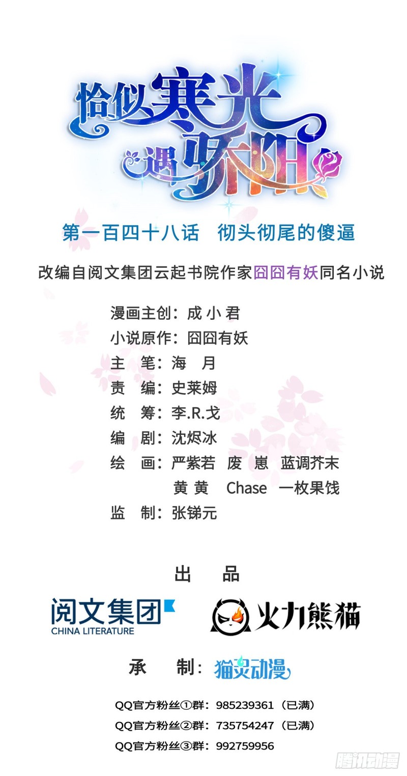 恰似寒光遇驕陽 - 第一百四十八話 徹頭徹尾的傻逼 - 1