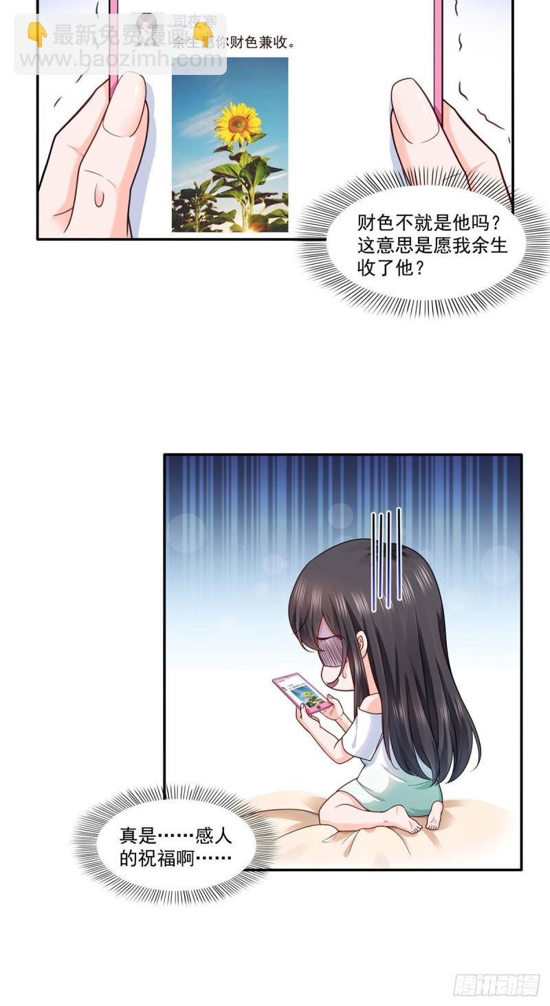 恰似寒光遇驕陽 - 第一百五十二話餘生願你財色兼收 - 3