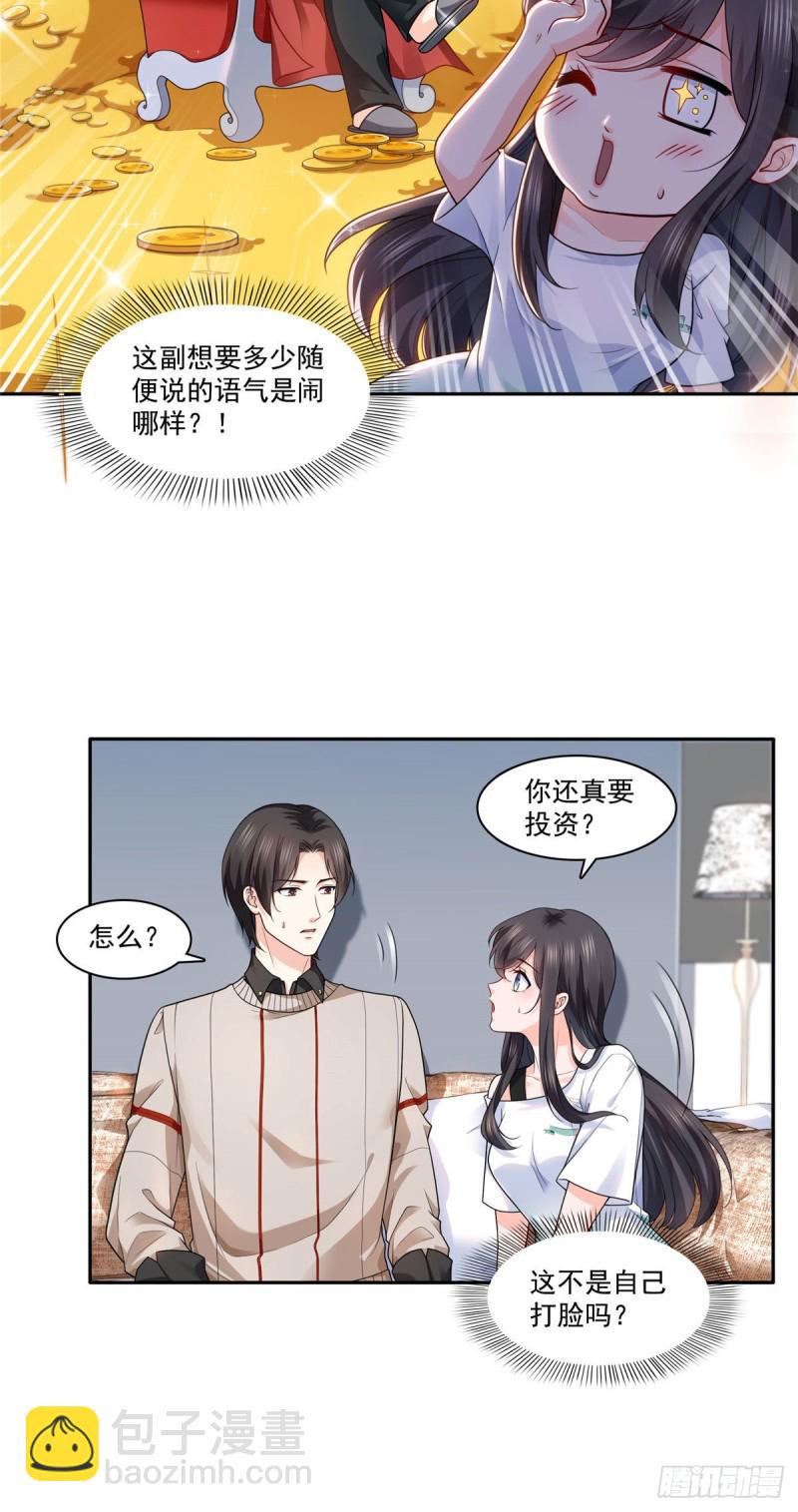 恰似寒光遇驕陽 - 第一百五十二話餘生願你財色兼收 - 3